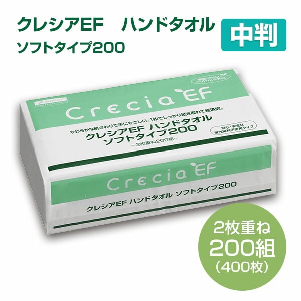 【10％オフクーポン対象】クレシアEF ハンドタオル ソフト200 中判 200組(400枚)×30パック 日本製紙クレシア