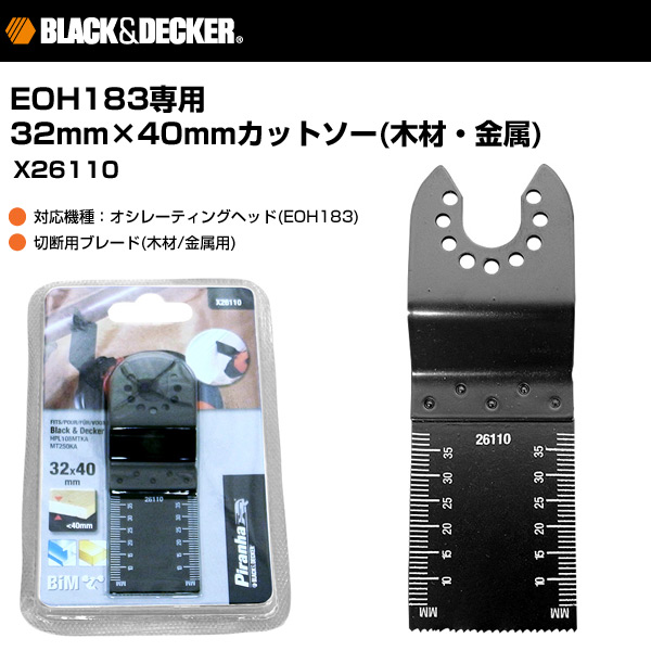 【10％オフクーポン対象】EOH183専用 32mm×40mmカットソー(木材・金属) X26110 ブラックアンドデッカー(BLACK＆DECKER)