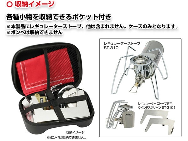 レギュレーターストーブ用マルチケース ST-3103 SOTO ソト