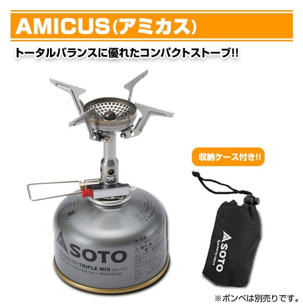 【10％オフクーポン対象】AMICUS(アミカス) SOD-320 SOTO ソト