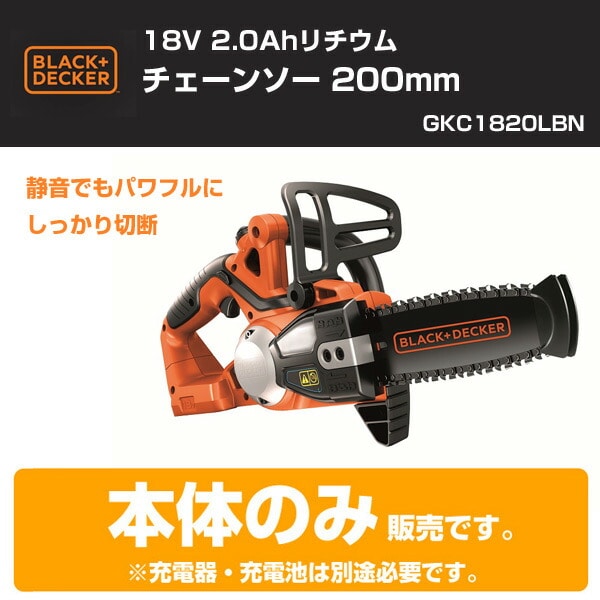 18V 2.0Ahリチウムチェーンソー 200mm (本体のみ) GKC1820LBN ブラックアンドデッカー(BLACK＆DECKER)