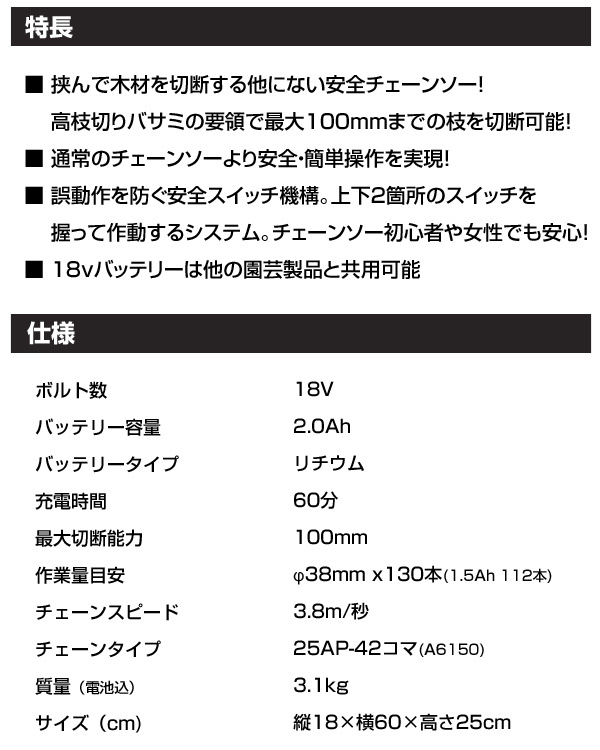 18V 2.0Ahリチウムハサミ型チェーンソー LLP18N ブラックアンド