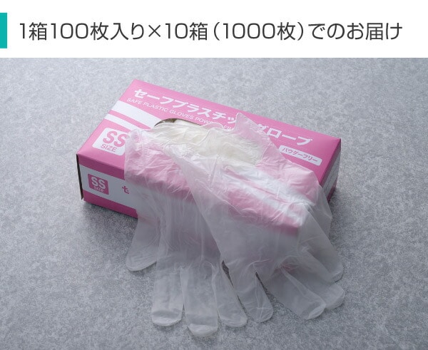 プラスチックグローブ 100枚 ×10箱/1000枚 SSサイズ 粉なし (パウダーフリー) YTB-SS 山善 YAMAZEN