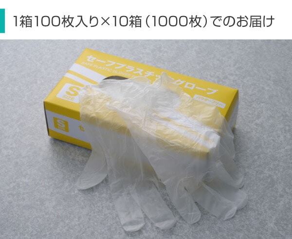 プラスチックグローブ 100枚 ×10箱/1000枚 Sサイズ 粉なし (パウダーフリー) YTB-S 山善 YAMAZEN