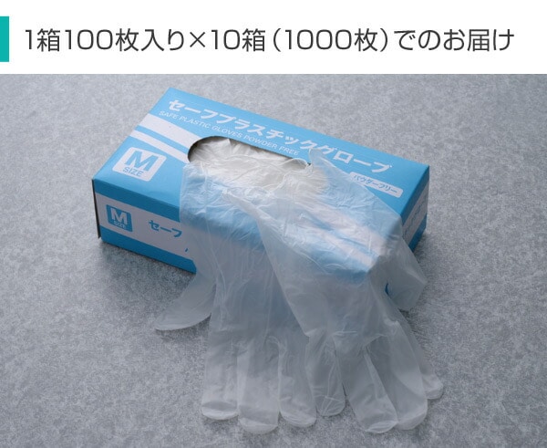 【10％オフクーポン対象】プラスチックグローブ 100枚 ×10箱/1000枚 Mサイズ 粉なし (パウダーフリー) YTB-M 山善 YAMAZEN