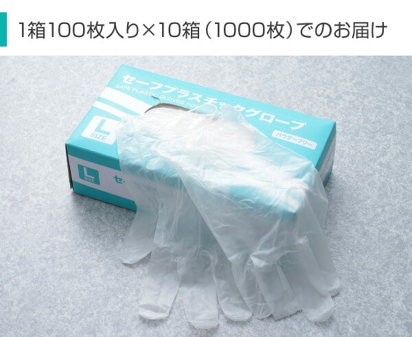 プラスチックグローブ 100枚 ×10箱/1000枚 Lサイズ 粉なし (パウダーフリー) YTB-L 山善 YAMAZEN