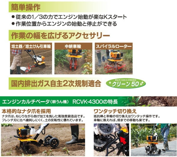 エンジン耕運機 RCVK-4300 リョービ RYOBI