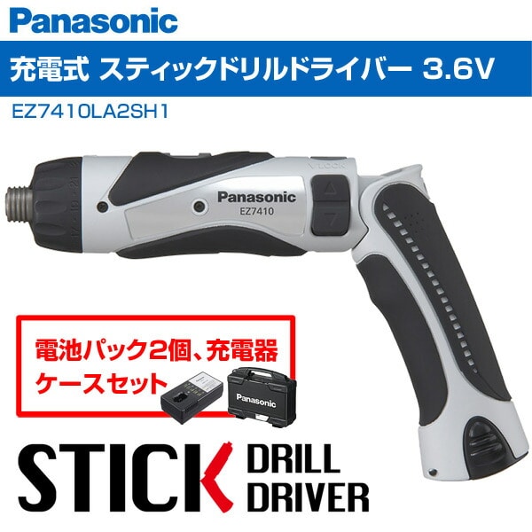 充電式 スティックドリルドライバー 3.6V (電池パック2個/充電器/ケースセット) EZ7410LA2SH1 グレー パナソニック Panasonic