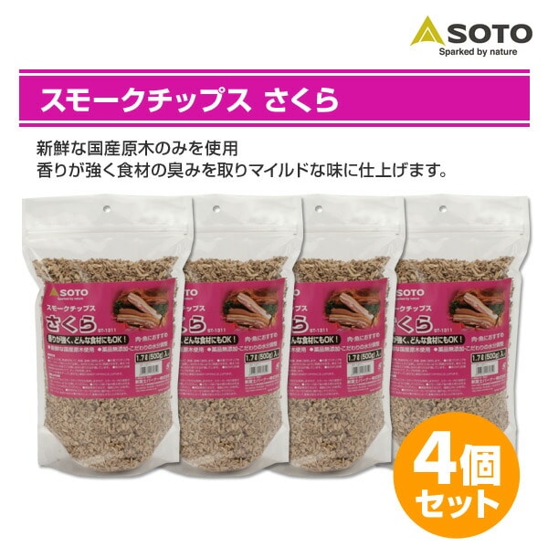 【10％オフクーポン対象】スモークチップス さくら500g×4個セット ST-1311 SOTO ソト