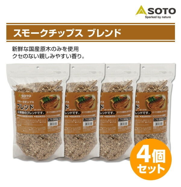 【10％オフクーポン対象】スモークチップス ブレンド500g×4個セット ST-1316 SOTO ソト