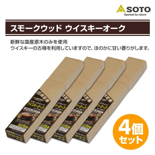 【10％オフクーポン対象】スモークウッド ウイスキーオーク240g×4個セット ST-1557 SOTO ソト