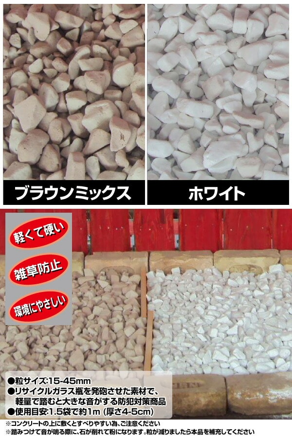 【10％オフクーポン対象】防犯の砂利 30L (お得な2袋入り) グリーンテック