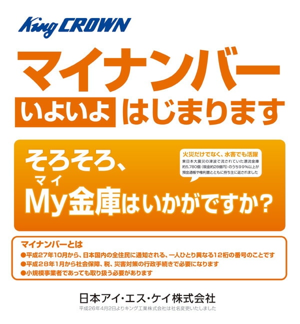 ICカード式 耐火金庫 家庭用 日本製 KS-50RFEA 日本アイエスケイ King CROWN