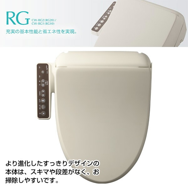シャワートイレ RGシリーズ (脱臭・着座スイッチ付) CW-RG20 イナックス INAX