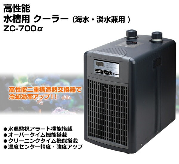 最終値下】ゼンスイ クーラー ZC-700α 2023年式 