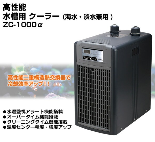 ゼンスイ ZC-1000α 水槽用クーラー / オーバーホール済 - ペット用品