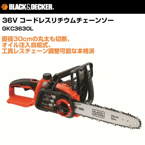 36V コードレスリチウムチェーンソー GKC3630L-JP ブラックアンドデッカー(BLACK＆DECKER)