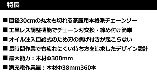 36V コードレスリチウムチェーンソー GKC3630L-JP ブラックアンド