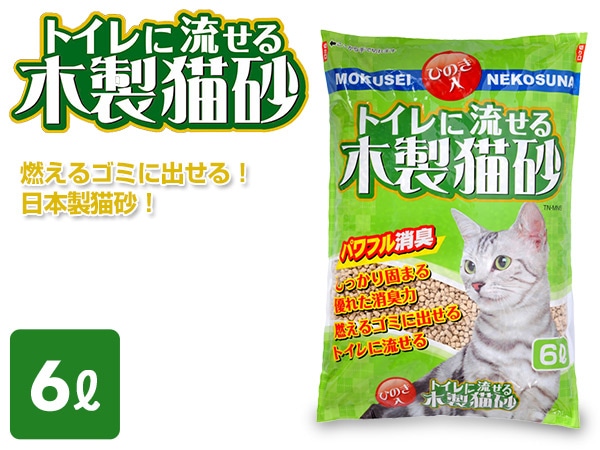 トイレに流せる木製猫砂 ひのき入 6L×6袋 [ペレット 猫砂 最安値挑戦] 『送料無料（一部地域除く）』