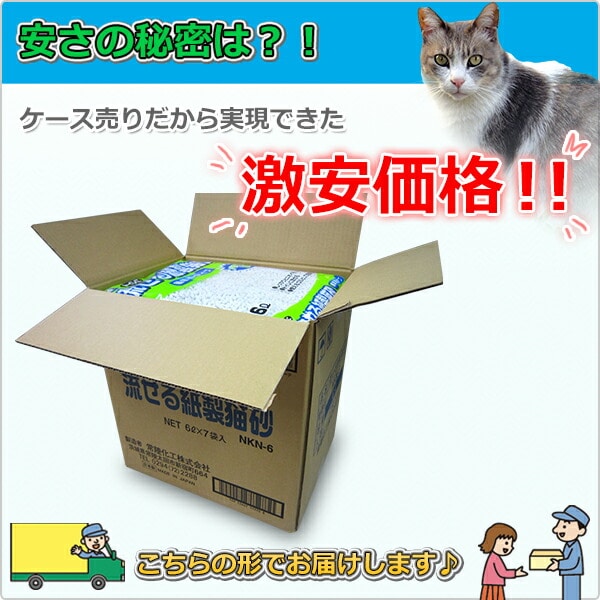 【10％オフクーポン対象】トイレに流せる 紙製 猫砂 固まるタイプ 6L*7袋 NKN-6*7 常陸化工