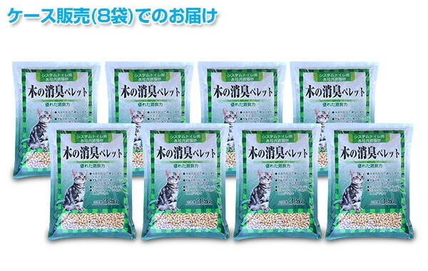 【10％オフクーポン対象】猫砂 木の消臭ペレット 3.5L*8袋 常陸化工