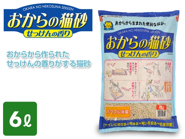 トイレに流せる おからの猫砂 せっけんの香り 6L ON-SK6 常陸化工 ※最低購入個数2個以上