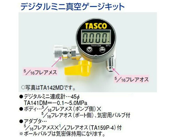 新着商品タスコ　デジタルミニ真空ゲージキット 基準器、ゲージ