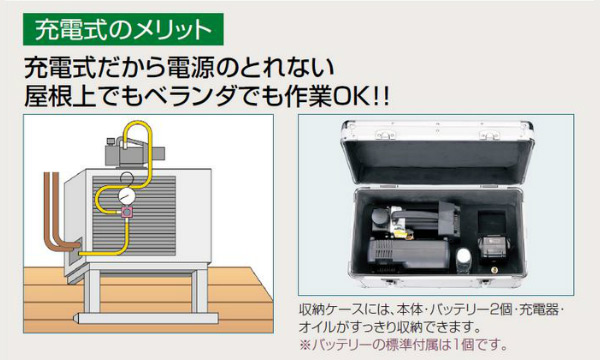 オイル逆流防止弁付 ウルトラミニ充電式シングルステージ真空ポンプ