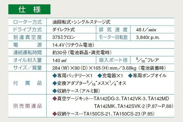 オイル逆流防止弁付 ウルトラミニ充電式シングルステージ真空ポンプ