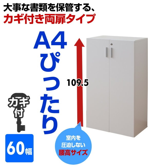 山*３様 N・Aの扉 販売終了】書庫 両開き 鍵付き 3段 CEB-1160D(WH) ホワイト