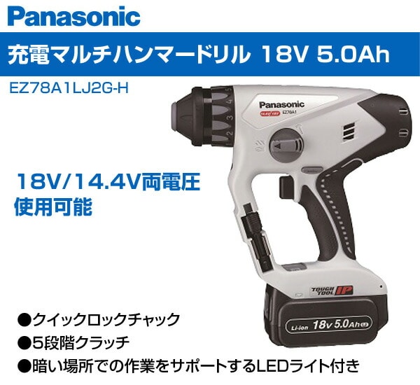 Panasonic パナソニック  充電マルチハンマードリル 14.4V 5.0Ah 黒 EZ78A1LJ2F-B - 4