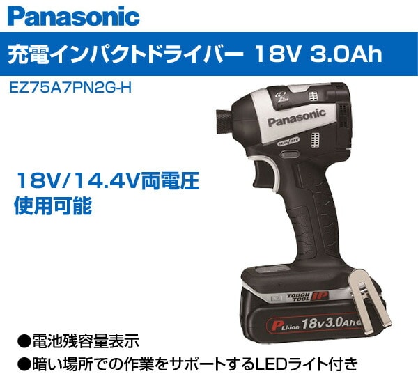 日本売り出し パナソニック EZ75A7PN2G-B インパクトドライバー 18V3