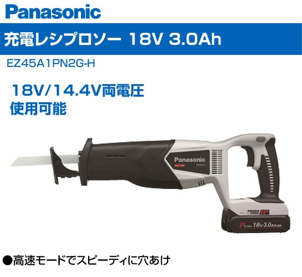 新作再入荷 パナソニック EZ45A1PN2G-H 18V 3.0Ah 充電レシプロソー