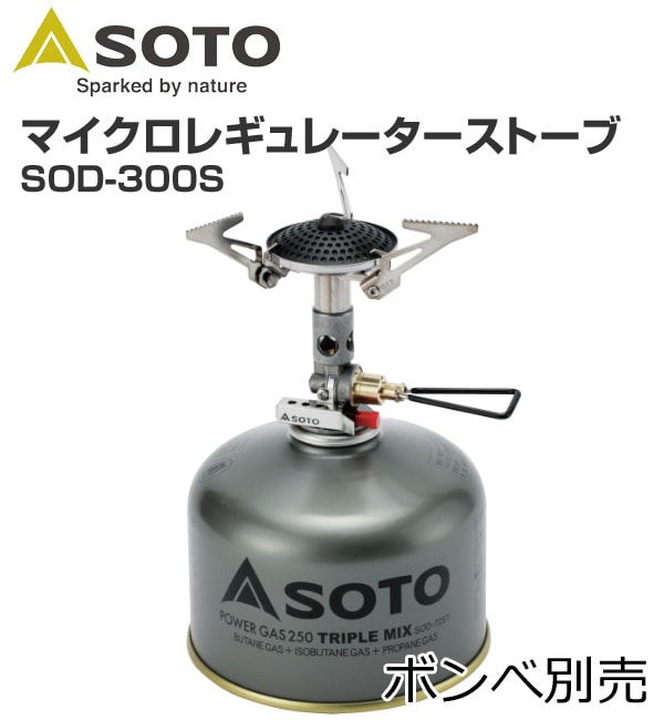【10％オフクーポン対象】マイクロレギュレーターストーブ SOD-300S SOTO ソト