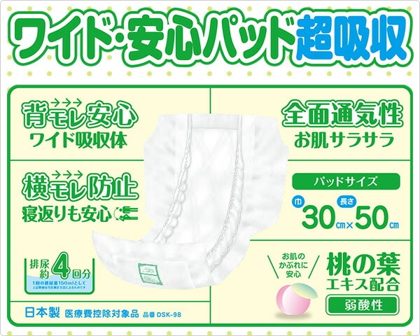 フリーネ 大人用紙おむつ パッドタイプ 長時間排尿量 4回分 45枚×4 (180枚) DSK-98*4 第一衛材