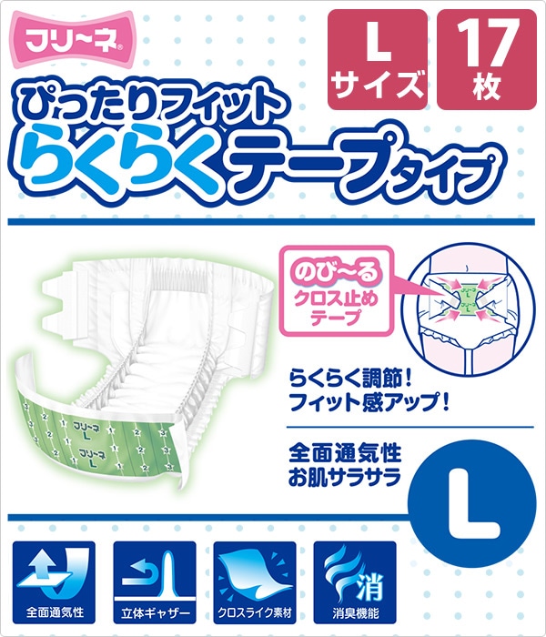 販売終了】フリーネ 大人用紙おむつ テープ式 Lサイズ排尿量 3