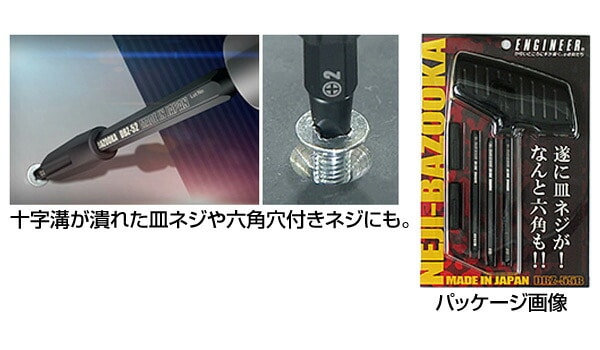 ネジバズーカ ネジ外し専用工具 DBZ-55B エンジニア ENGINEER