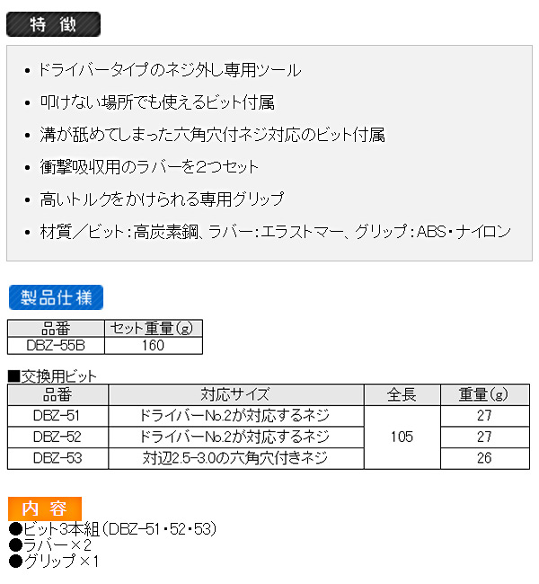 ネジバズーカ ネジ外し専用工具 DBZ-55B エンジニア ENGINEER