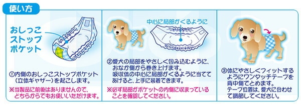 男の子のためのマナーおむつ 犬用おむつジャンボパック 日本製 小型犬用42枚×3(126枚) PMO-706 第一衛材【10％オフクーポン対象】