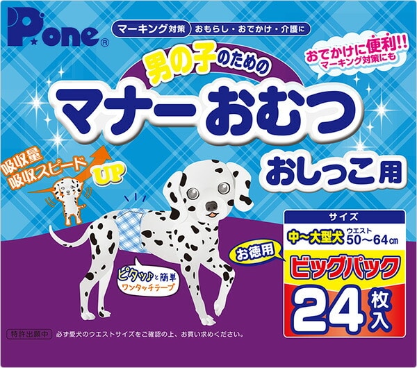 【10％オフクーポン対象】男の子のためのマナーおむつ 犬用おむつジャンボパック 日本製 中型/大型犬用24枚×3(72枚) PMO-709 第一衛材