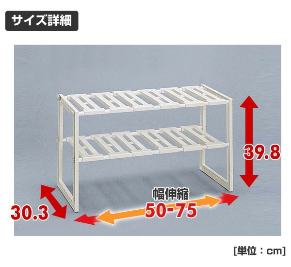 シンク下収納 キッチン収納 フリーラック2段 伸縮(50-75cm) VR-EX 伸晃 ベルカ Belca【10％オフクーポン対象】