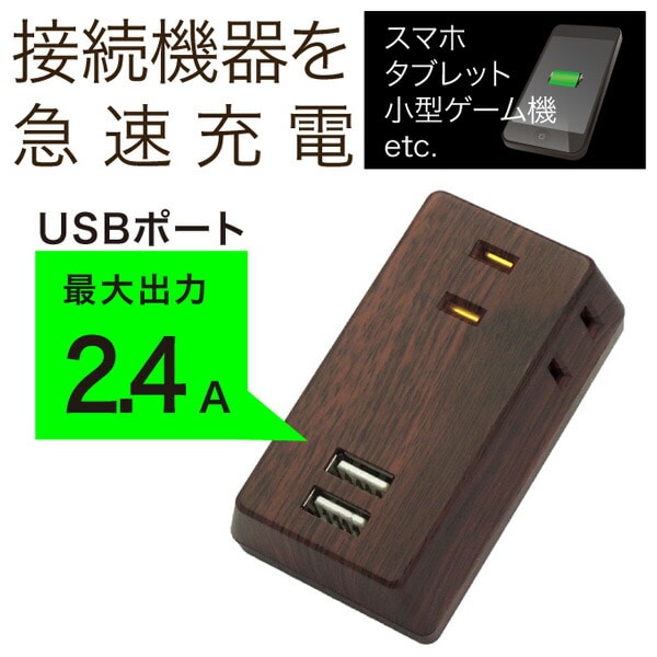 【10％オフクーポン対象】3個口 コンセントタップ＆USB充電 2ポート 急速充電2.4A 合計1400Wまで M4226 トップランド TOPLAND