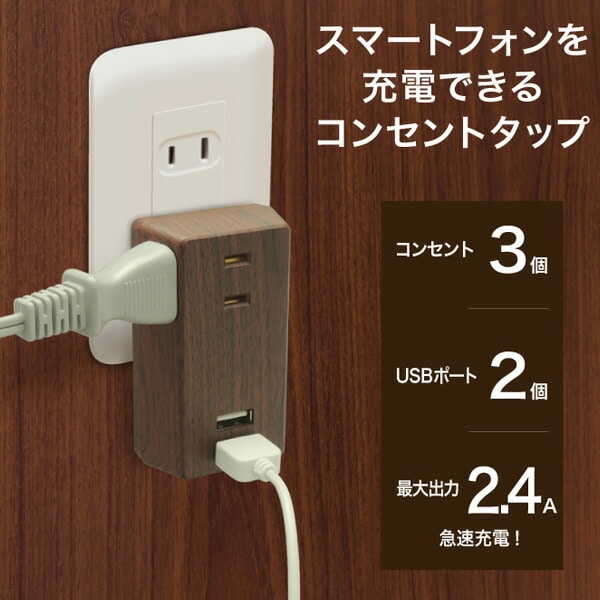 【10％オフクーポン対象】3個口 コンセントタップ＆USB充電 2ポート 急速充電2.4A 合計1400Wまで M4226 トップランド TOPLAND