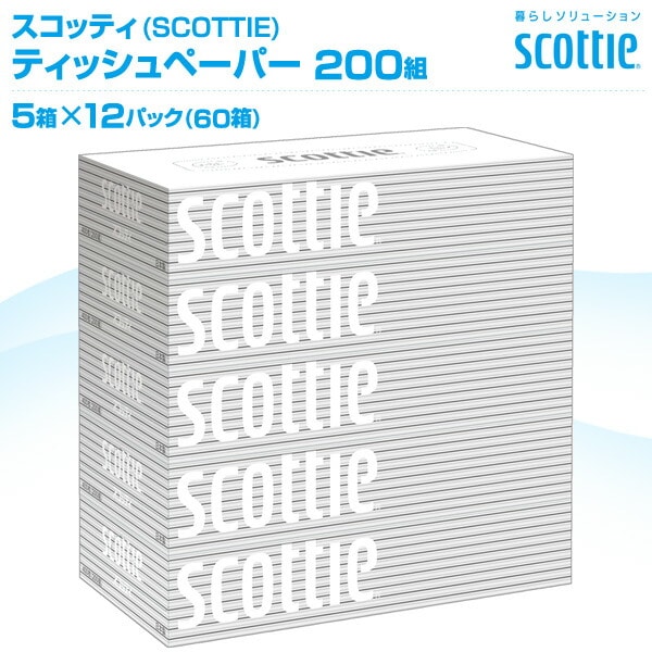 【10％オフクーポン対象】スコッティ ティッシュペーパー 200組5箱×12パック(60箱) 日本製紙クレシア