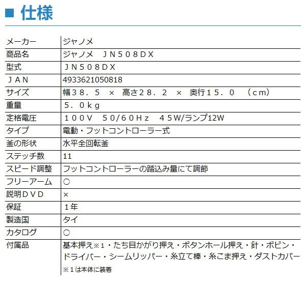 フットコントローラー式 電動ミシン JN508DX ジャノメ JANOME | 山善