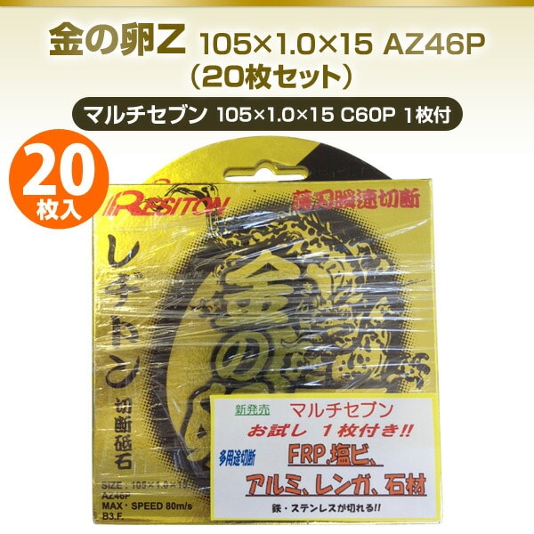 金の卵Z 105×1.0×15 AZ46P (20枚セット) マルチセブン 105×1.0×15 C60P 1枚付 レヂトン