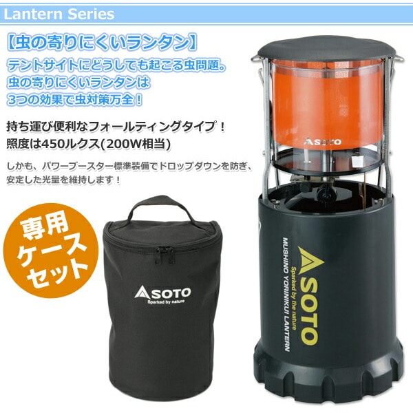 虫の寄りにくいランタン ケースセット ST-233CS SOTO ソト