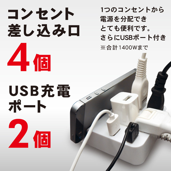 4個口コンセントタップ＆USB充電 M4244 トップランド | 山善ビズコム