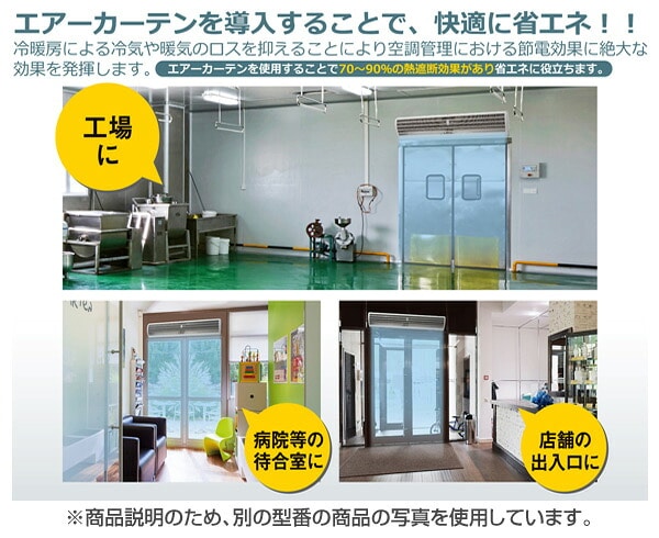 【代引不可】【法人・施設限定】エアーカーテン 900mm  N900-AC  ナカトミ NAKATOMI