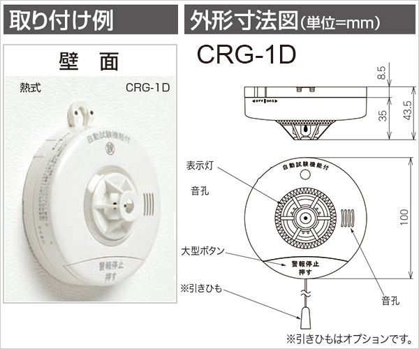 火災報知器 火災警報器 家庭用 住宅用 熱式 10年 ねつタンちゃん10 日本製 CRG-1D-X ニッタン NITTAN